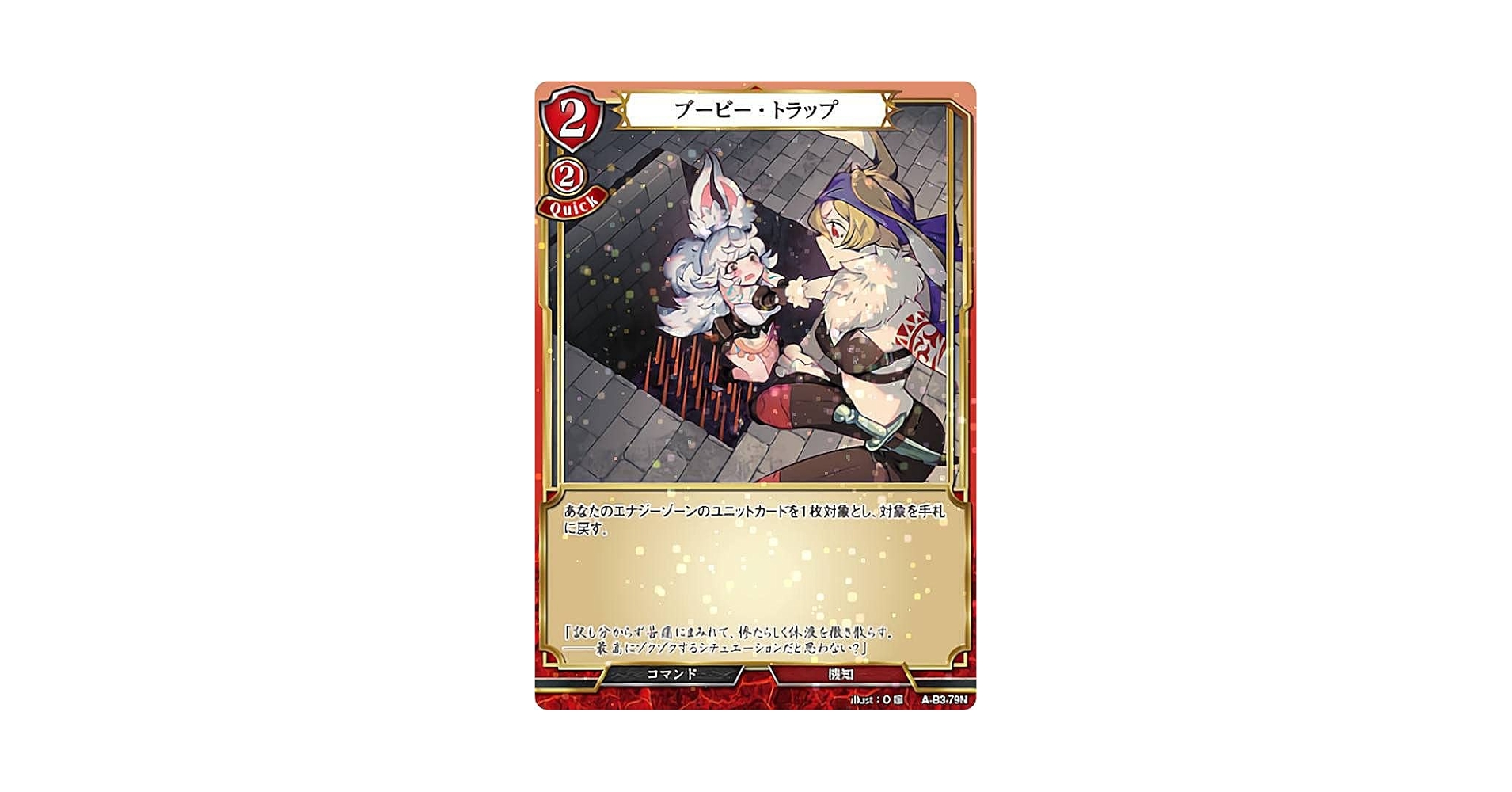 Amazon.co.jp: 【パラレル】ビルディバイドTCG A-B3-79N